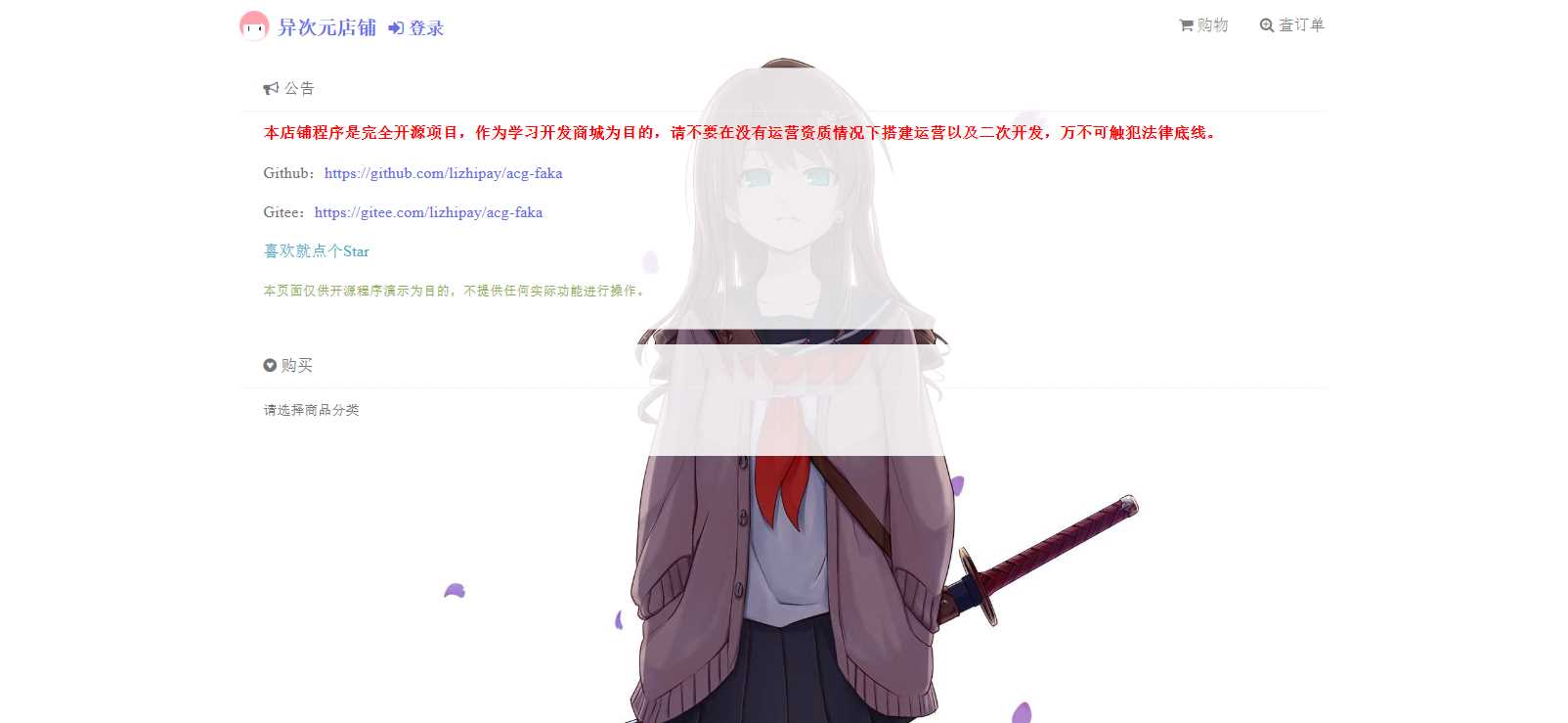 新版二次元Acg荔枝发卡 - 火火兔电子商城