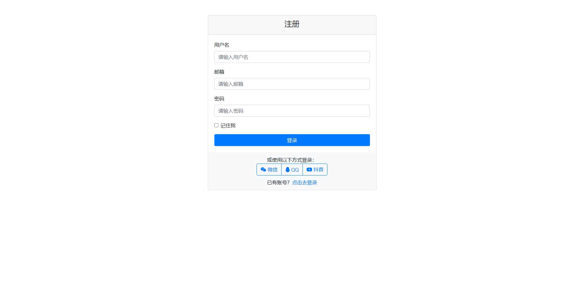 用bootstrap框架写的登陆页面需要的拿去玩，可用于登陆跟注册 - 火火兔电子商城