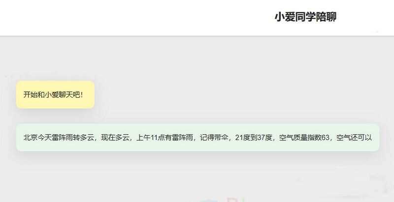 小爱同学陪聊支持语音和文字交互PHP网页源码 - 火火兔电子商城