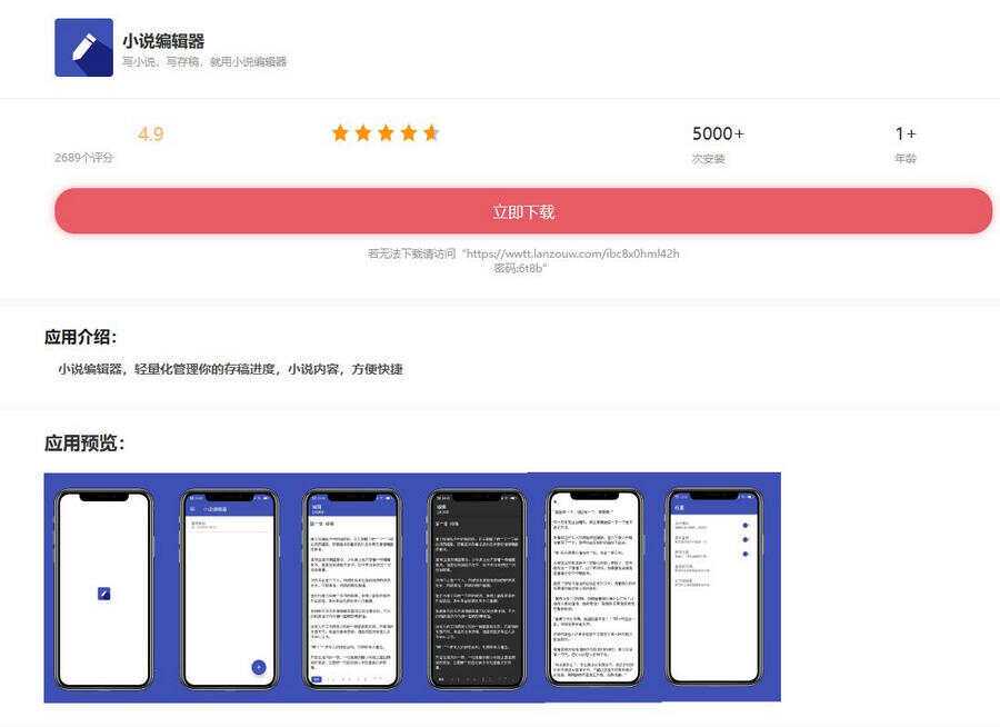 小说编辑器带后端控制端iApp源码 - 火火兔电子商城