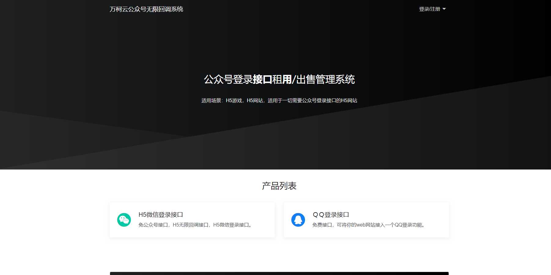 2023最新微信公众号无限回调系统 亲测可用 - 火火兔电子商城