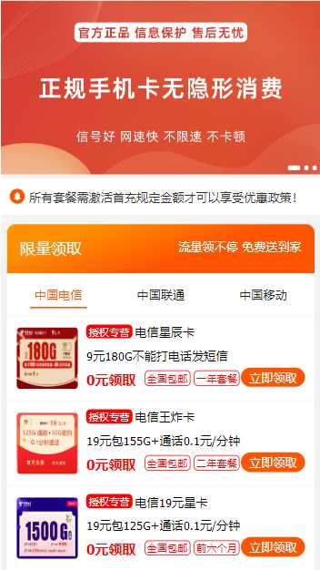 号卡推广单页源码 - 火火兔电子商城