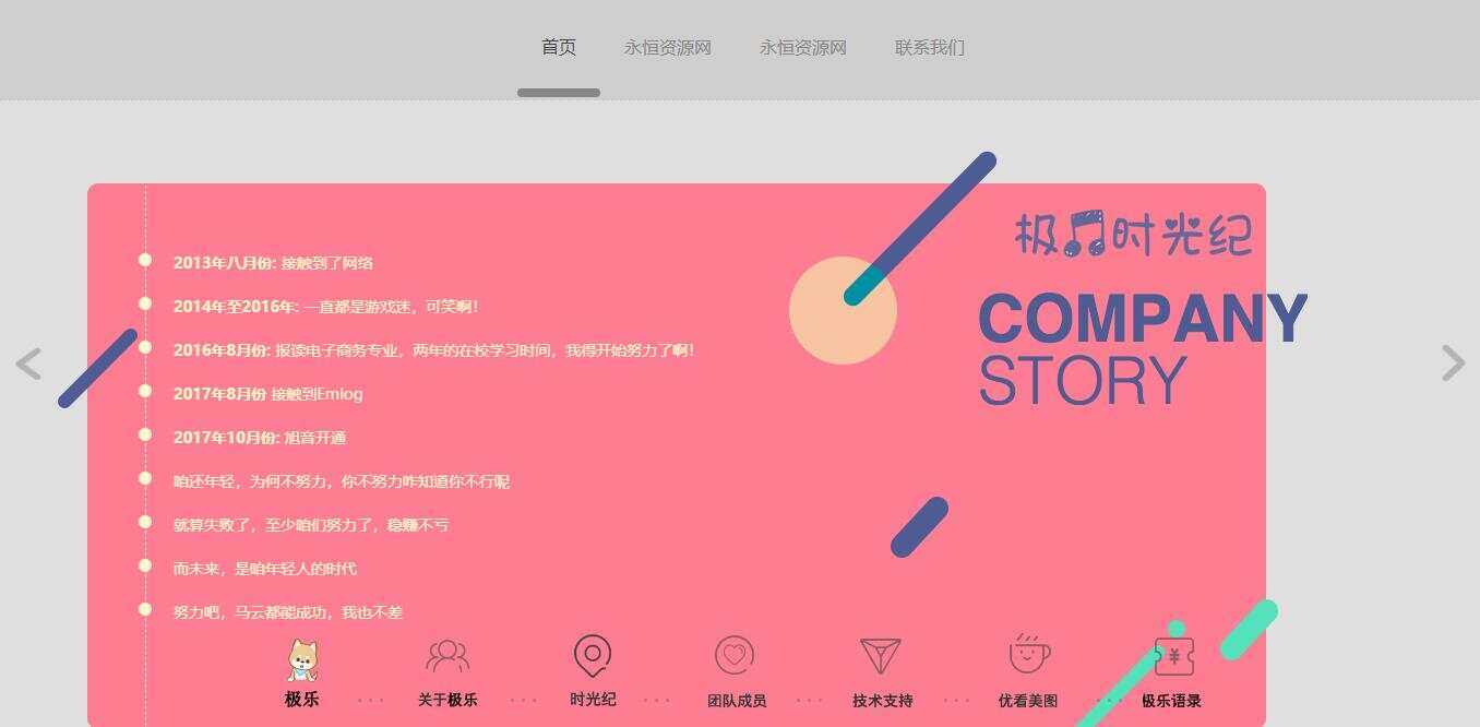 图片[3] - 全新宽屏好看的个人引导页源码 - 火火兔电子商城