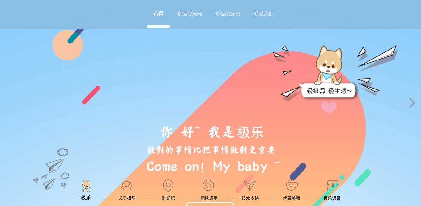 全新宽屏好看的个人引导页源码 - 火火兔电子商城