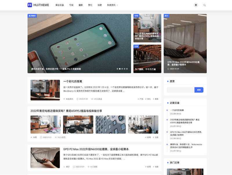 WordPress简洁优雅的博客主题Once v1.6 - 火火兔电子商城