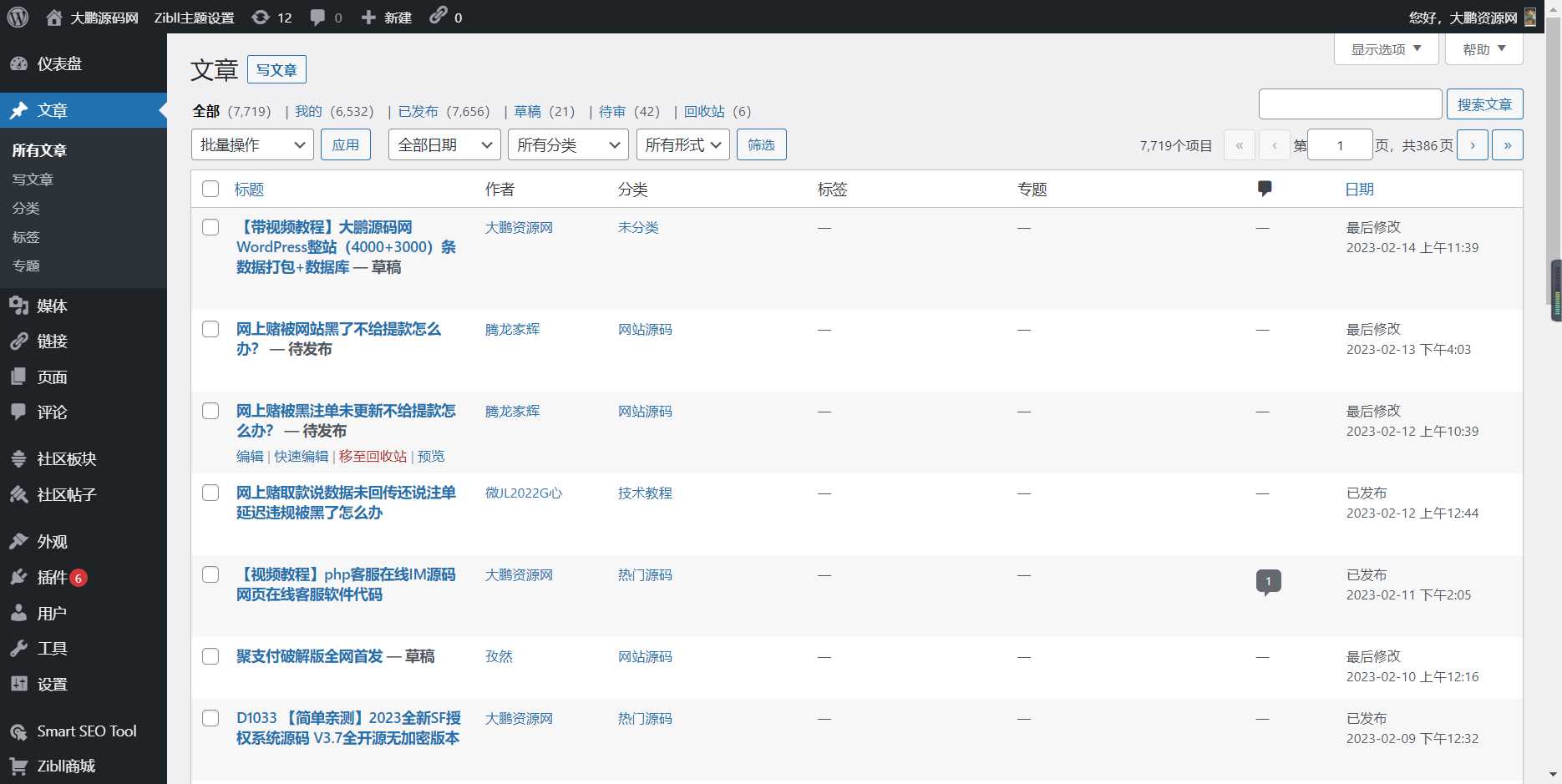 图片[4] - WordPress源码网整站5000条源码文章数据打包+数据库 带视频教程 - 火火兔电子商城