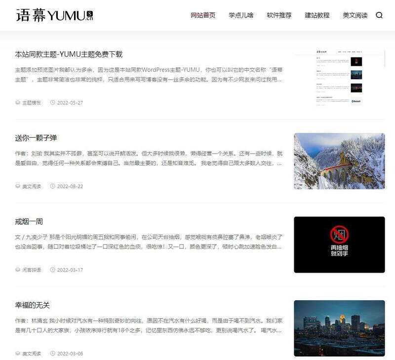 WordPress简洁非常的纯粹博客主题YUMU v2.0 - 火火兔电子商城