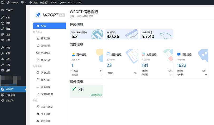 WordPress优化插件WPOPT v2.0.3 - 火火兔电子商城