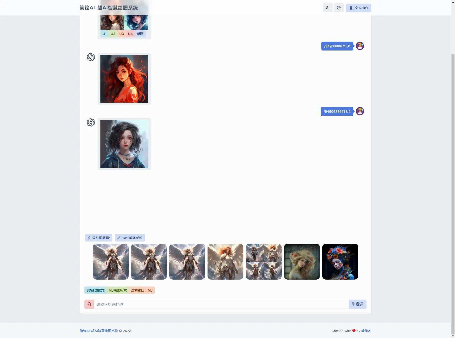 简绘ai问答mj绘图一体式系统源码 - 火火兔电子商城