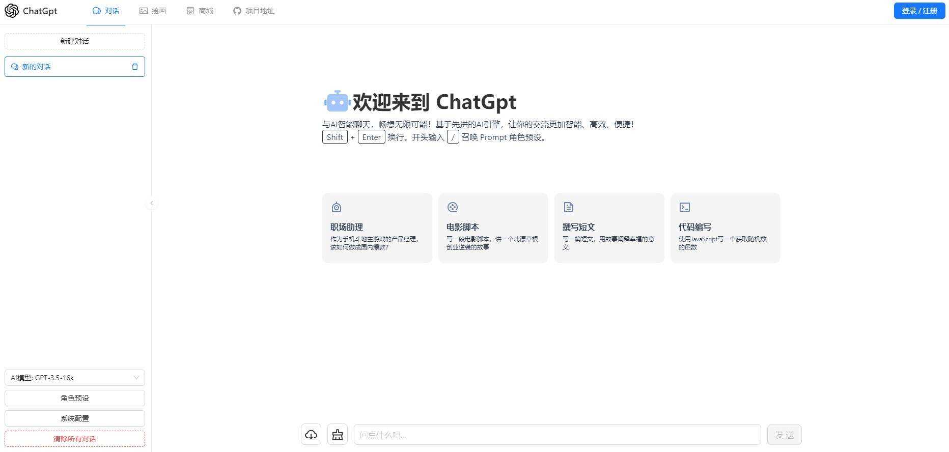 一款可商业化的ChatGpt Web源码 - 火火兔电子商城