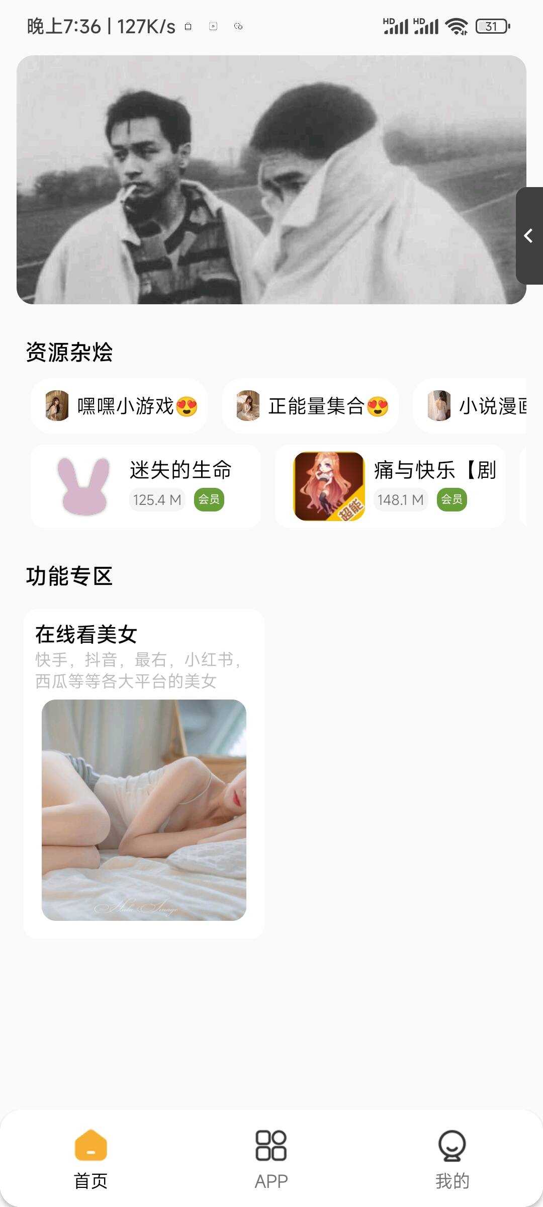 李先森软件库iApp v6软件库+后端 超好看功能多 - 火火兔电子商城