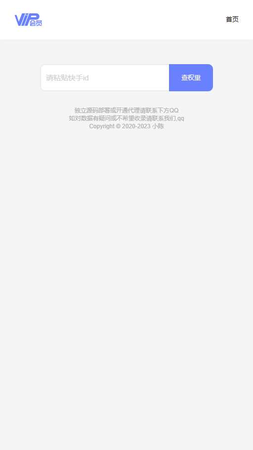 图片[2] - 快手权重查询源码+接口 - 火火兔电子商城