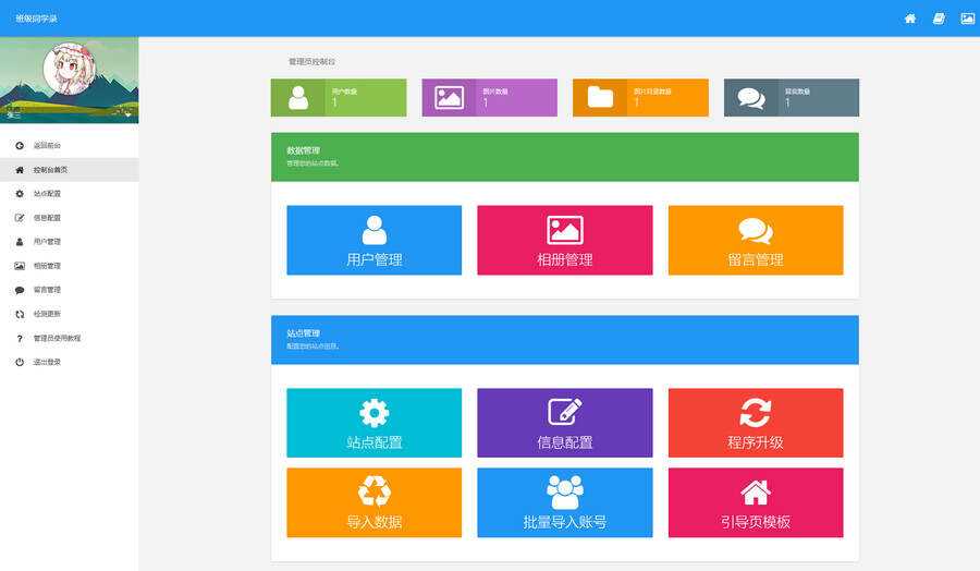 图片[2] - 绚丽彩虹同学录V1.5 fix 完全无加密源码 - 火火兔电子商城