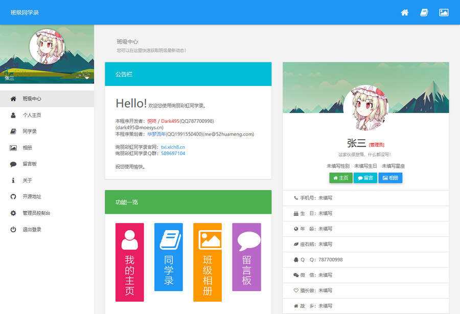 绚丽彩虹同学录V1.5 fix 完全无加密源码 - 火火兔电子商城