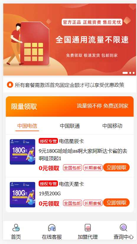 PHP带后台号卡推广管理系统 - 火火兔电子商城