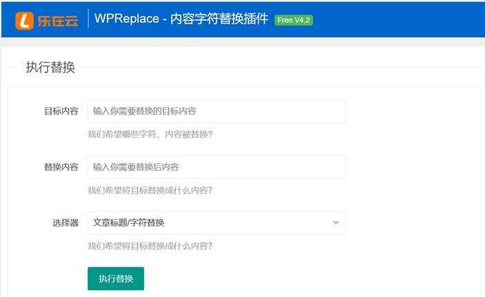 WPReplace插件快速替换WordPress网站上的内容字符 - 火火兔电子商城