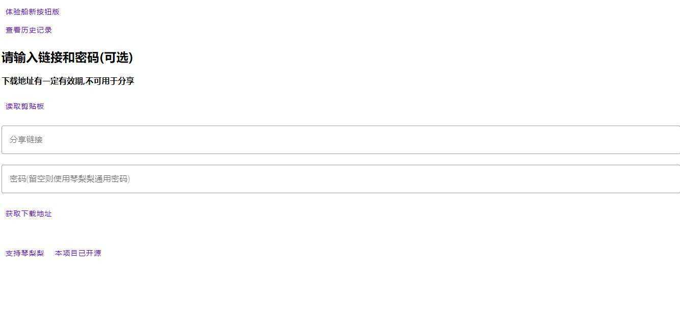 图片[3] - 获取城通网盘一次性直连地址V2.0 诚通网盘解析下载 - 火火兔电子商城