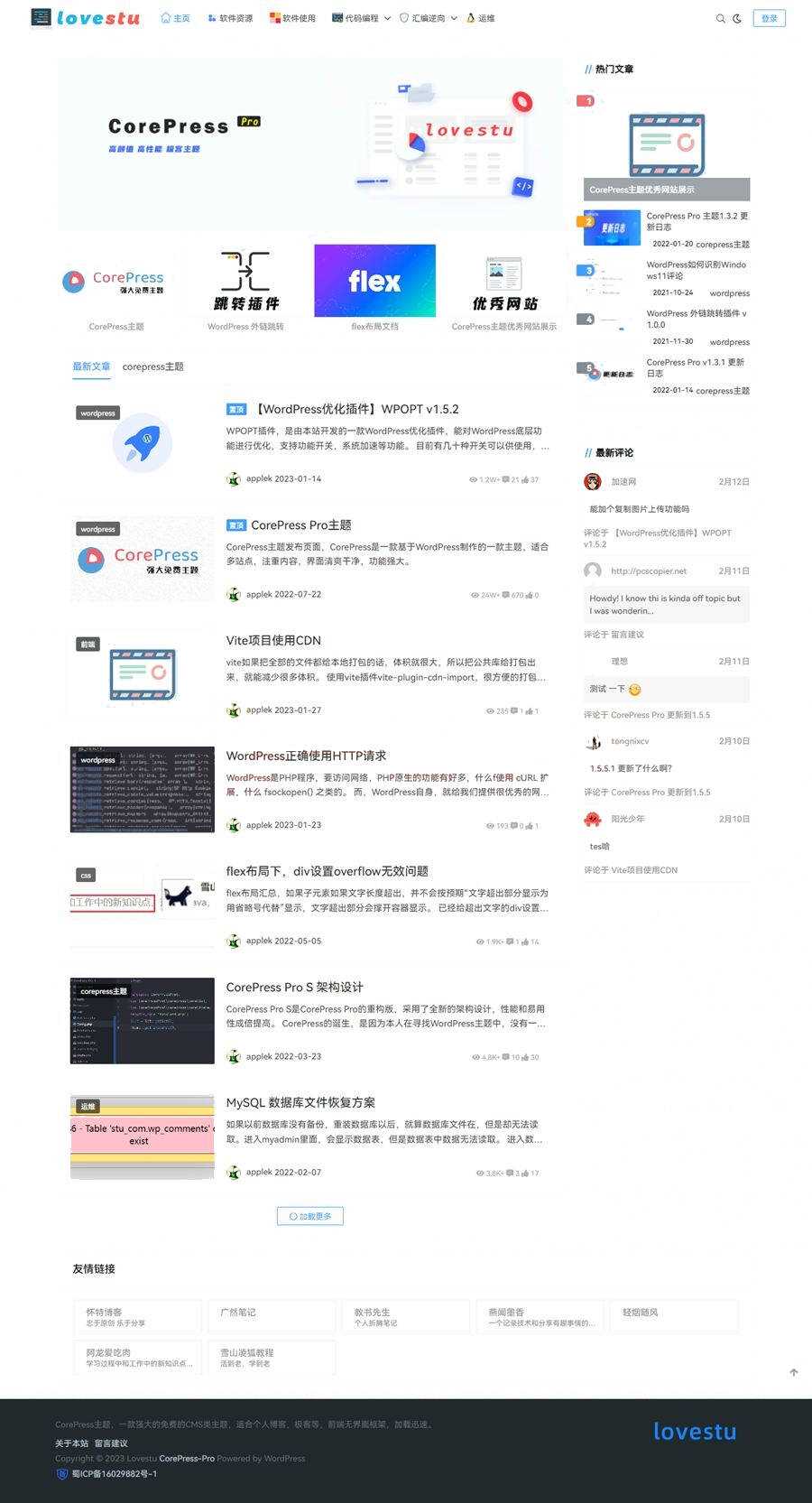 最新版CorePress v5.8.9主题 高颜值WordPress博客网站模板 - 火火兔电子商城