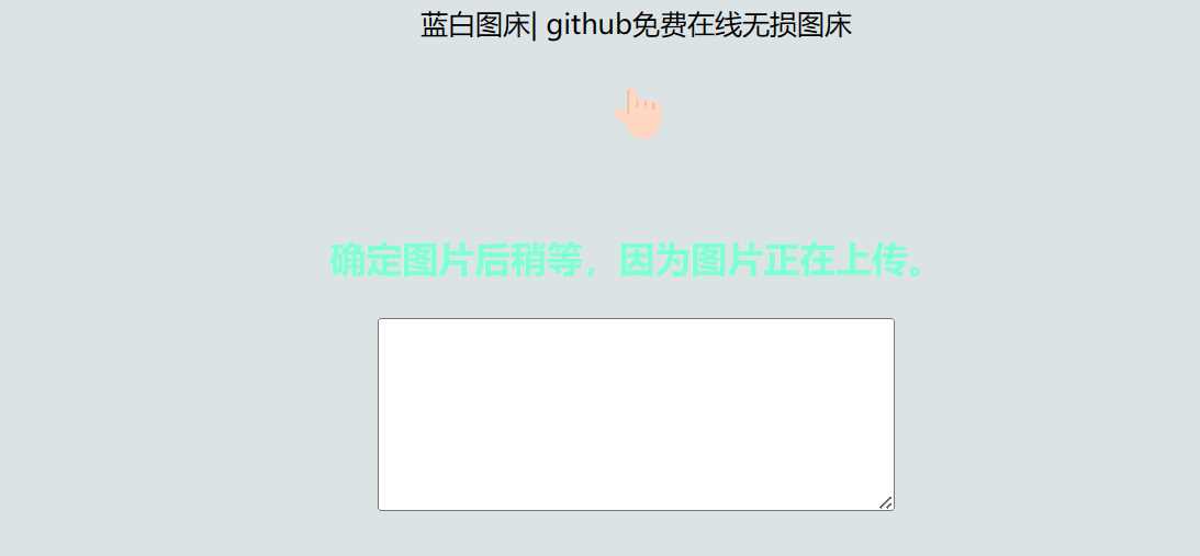 利用github制作在线图床网页程序 - 火火兔电子商城