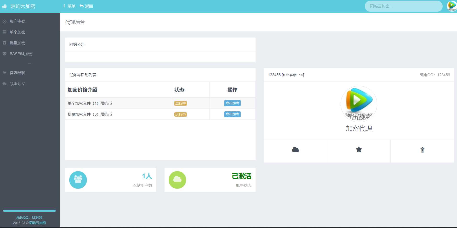 图片[2] - PHP在线网站文件加密系统源码V6.0 - 火火兔电子商城