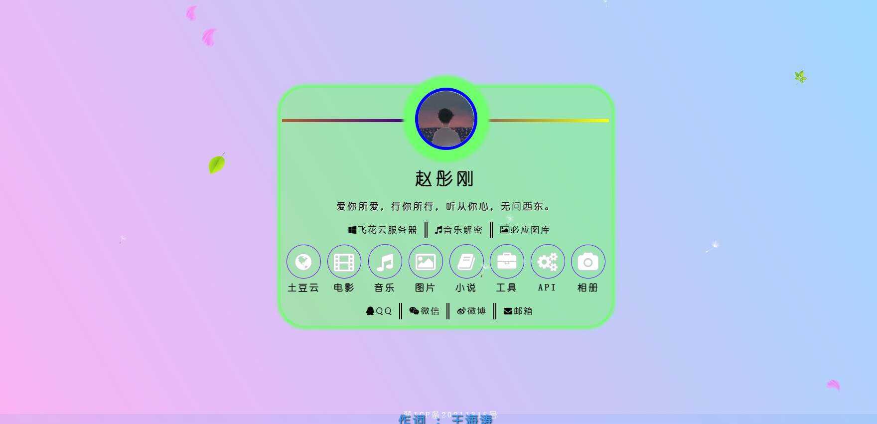 2023最新简单二次元个人引导主页 - 火火兔电子商城