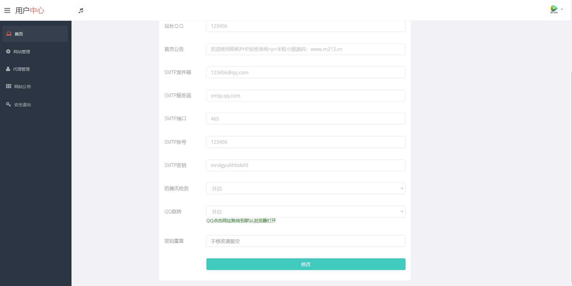 图片[3] - PHP在线网站文件加密系统源码V6.0 - 火火兔电子商城