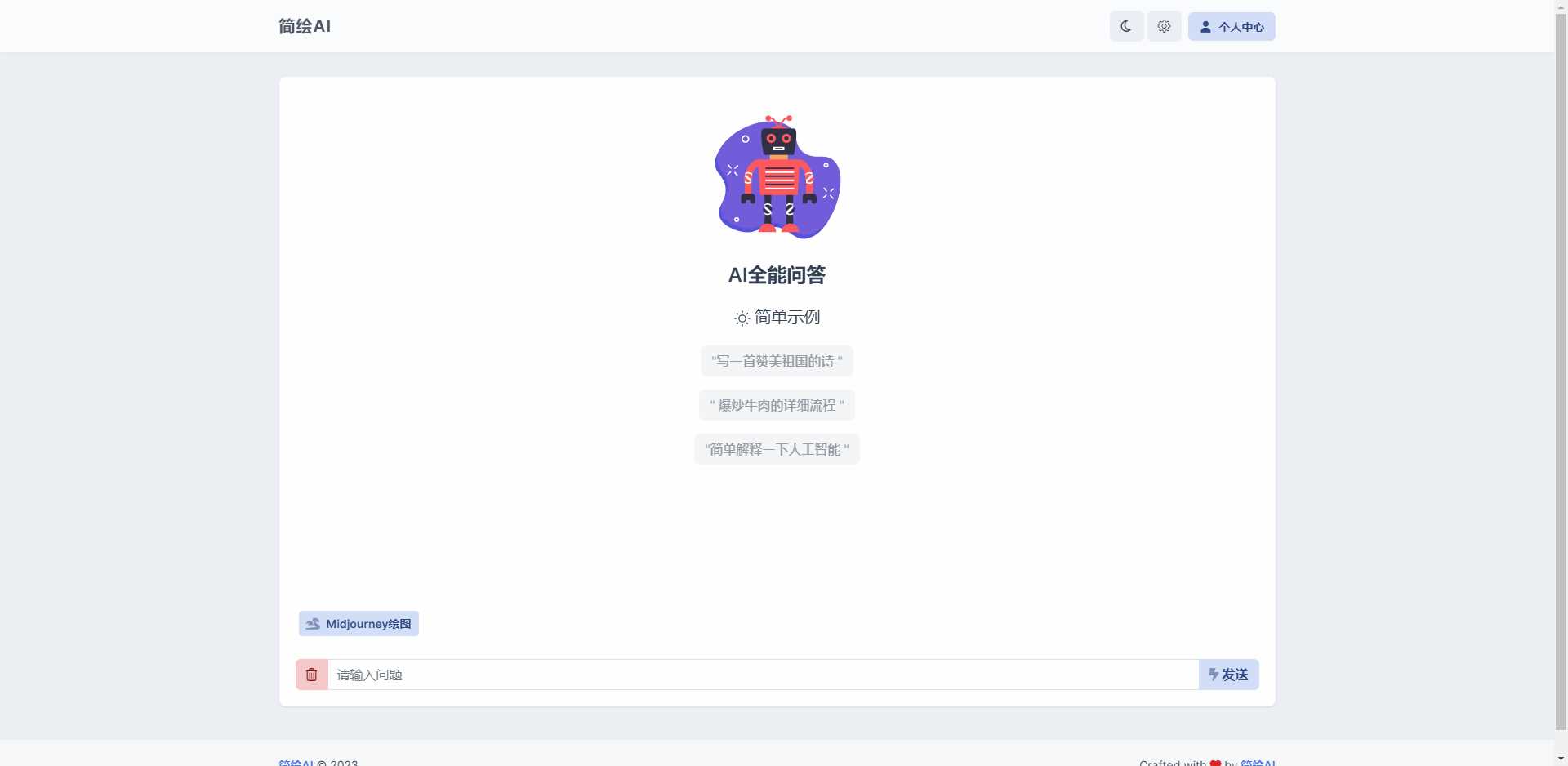 图片[2] - 简绘ChatGPTV1.7版本 - 火火兔电子商城