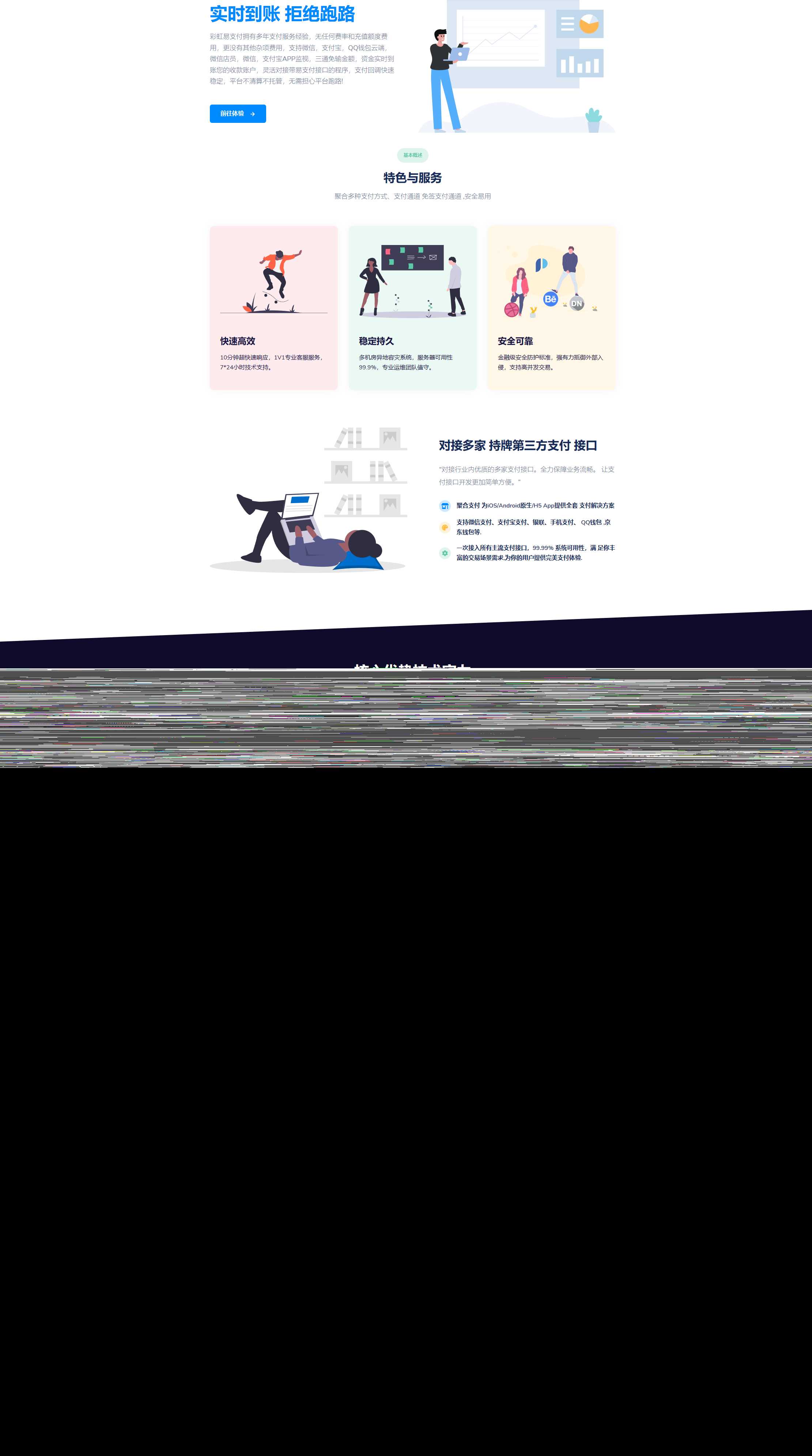 彩虹易支付前端美化模板（全网首发） - 火火兔电子商城