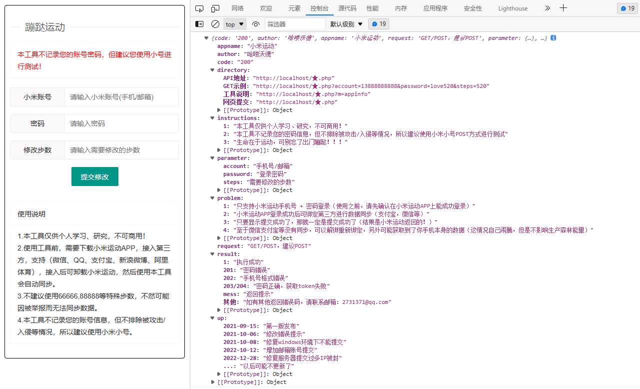 PHP小米运动单文件网页提交 带接口 - 火火兔电子商城