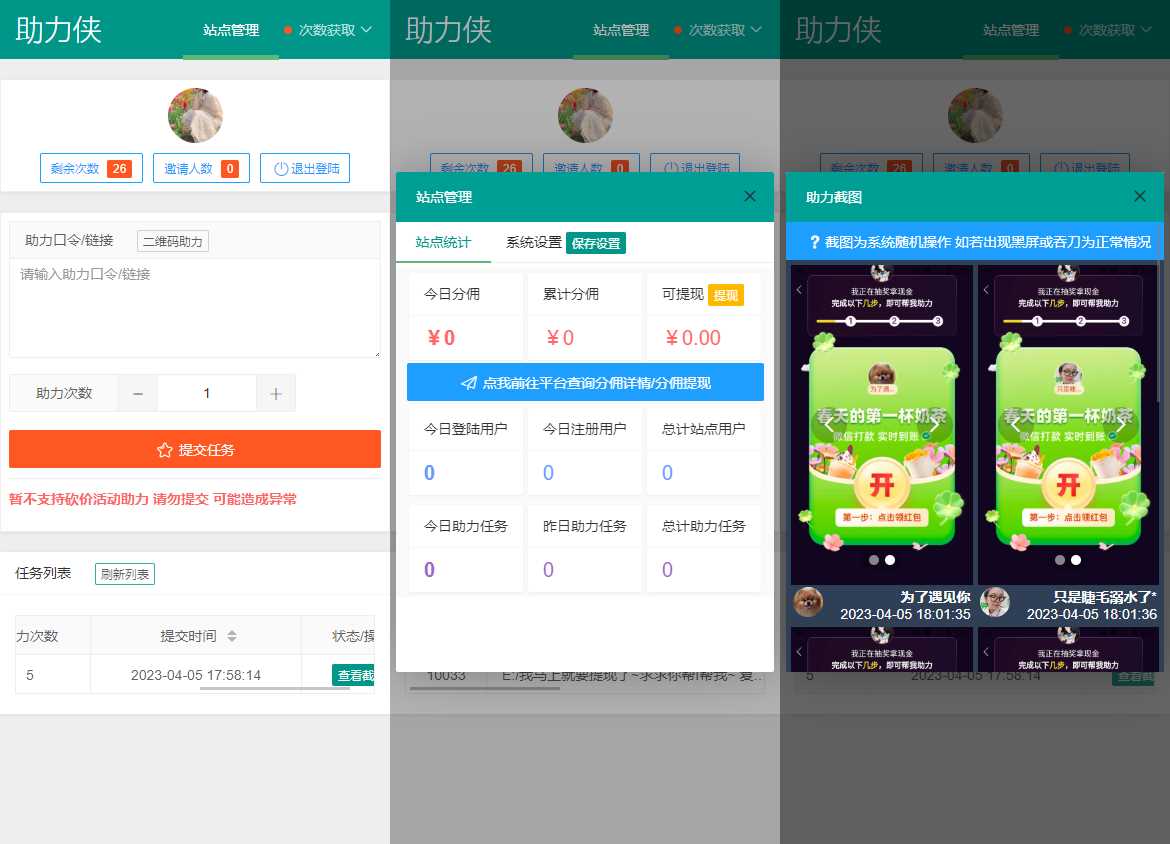 拼多多助力工具网页版源码 可引流和获取分佣 - 火火兔电子商城