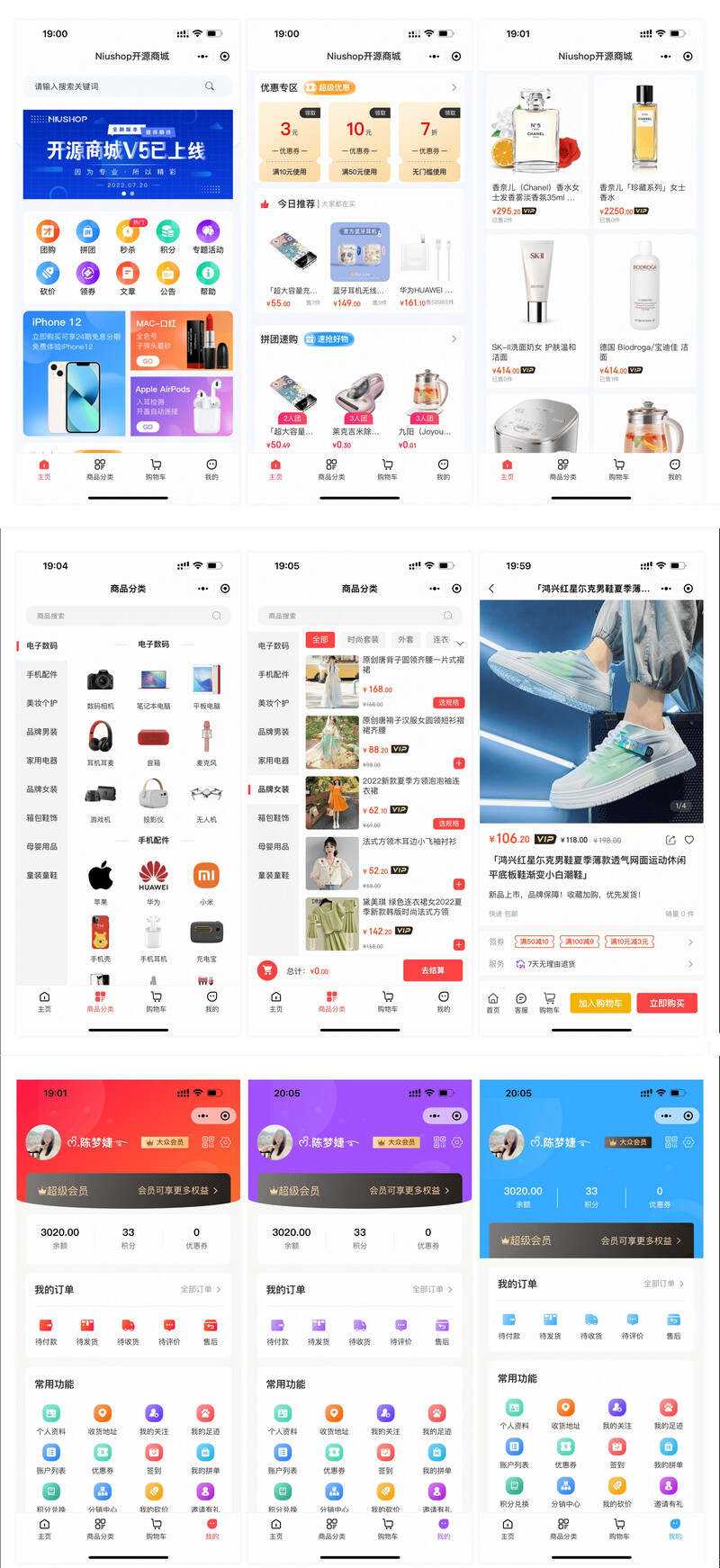 可运营Niushop 多模版大型商城电商源码 v5.1.7 - 火火兔电子商城