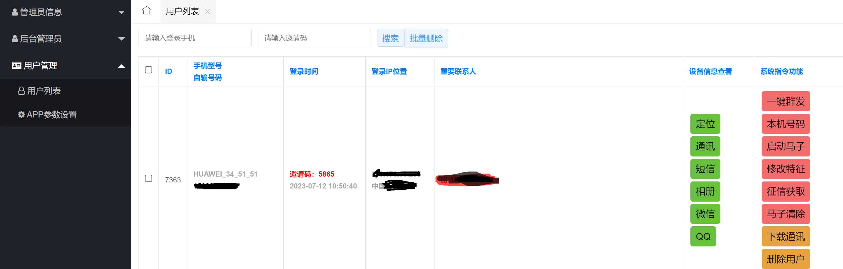 新版夜聊获取通讯短信相册 修复版 - 火火兔电子商城