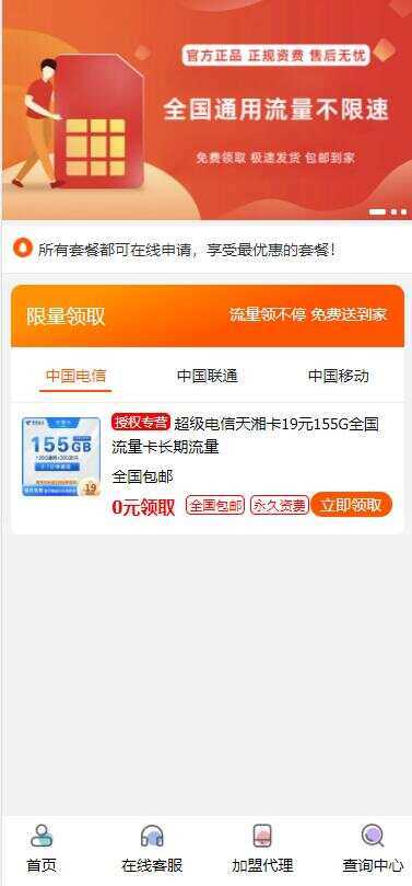 最新php号卡商城v1.2(支持扫码无限开通分站) - 火火兔电子商城