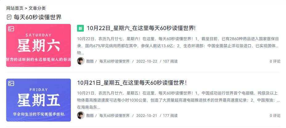 WordPress博客每日定时发布 每天60秒读懂世界源码 - 火火兔电子商城