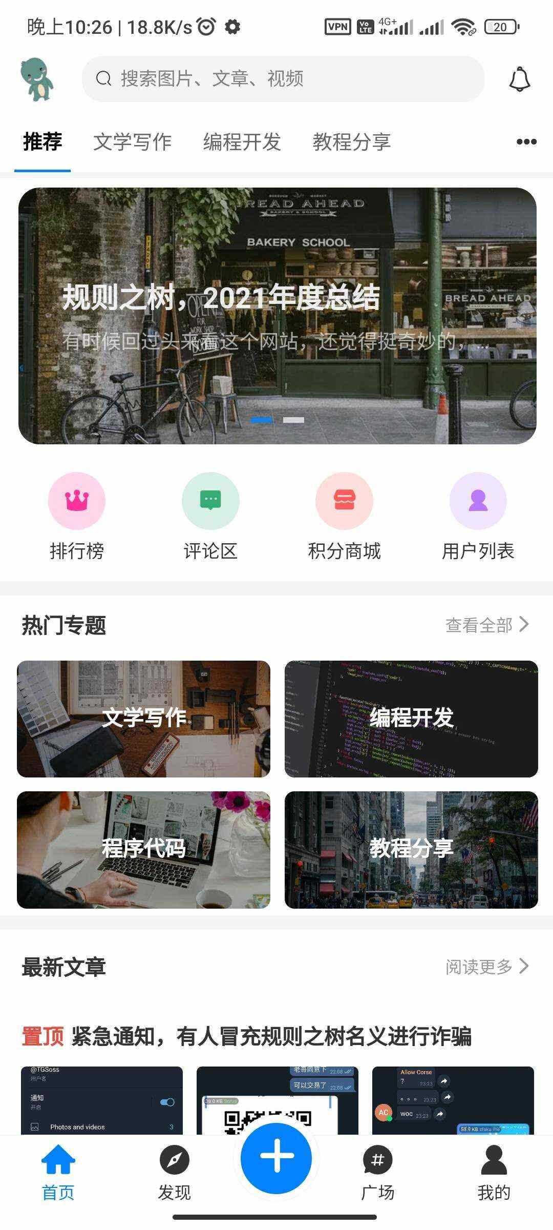 图片[2] - RuleAppV1.4.2文章社区 VIP会员 写作投稿积分商城 付费模块集成 多平台兼容 - 火火兔电子商城