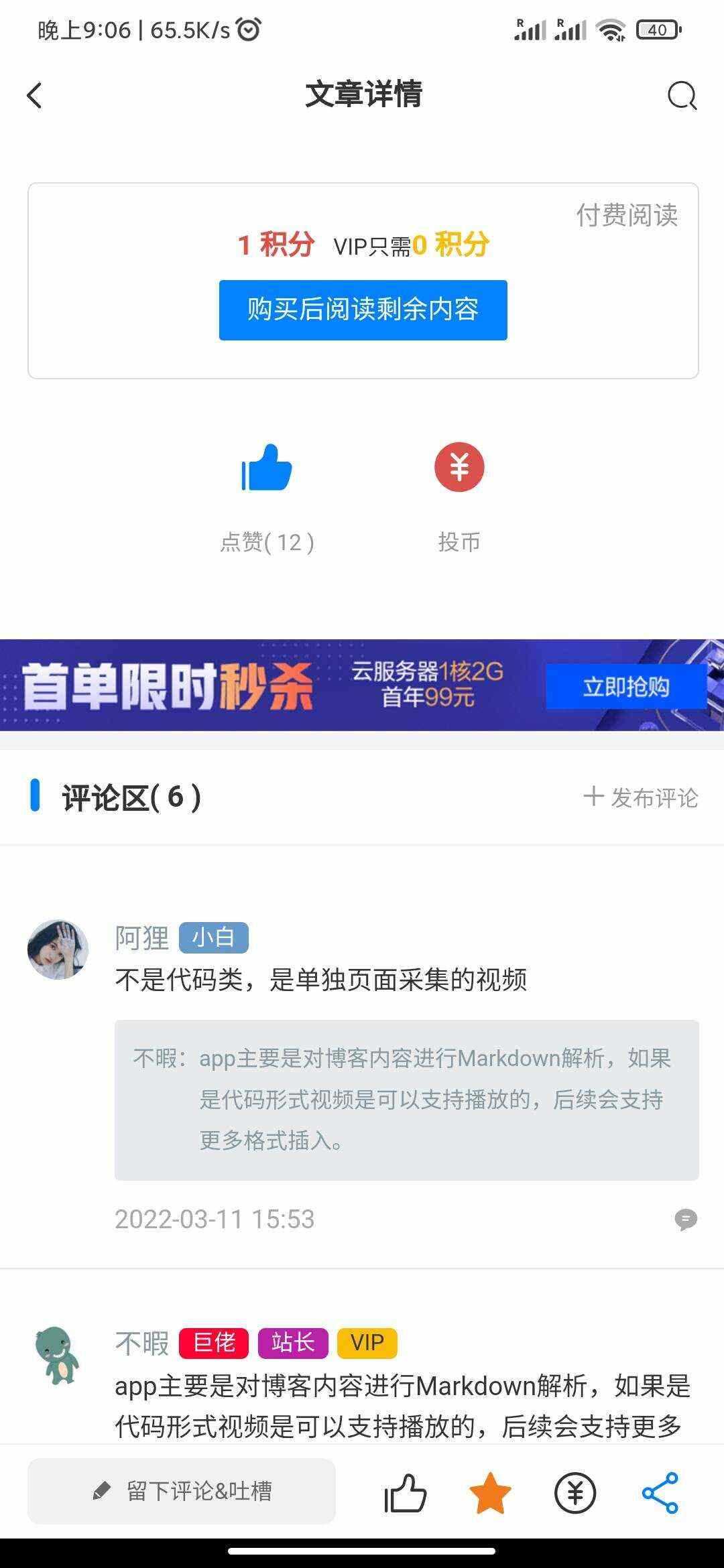 图片[5] - RuleAppV1.4.2文章社区 VIP会员 写作投稿积分商城 付费模块集成 多平台兼容 - 火火兔电子商城