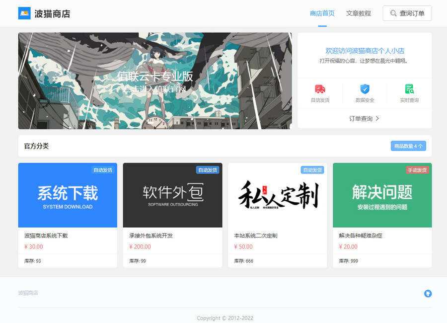 7月最新版波猫商店自动发卡售卡源码 - 火火兔电子商城