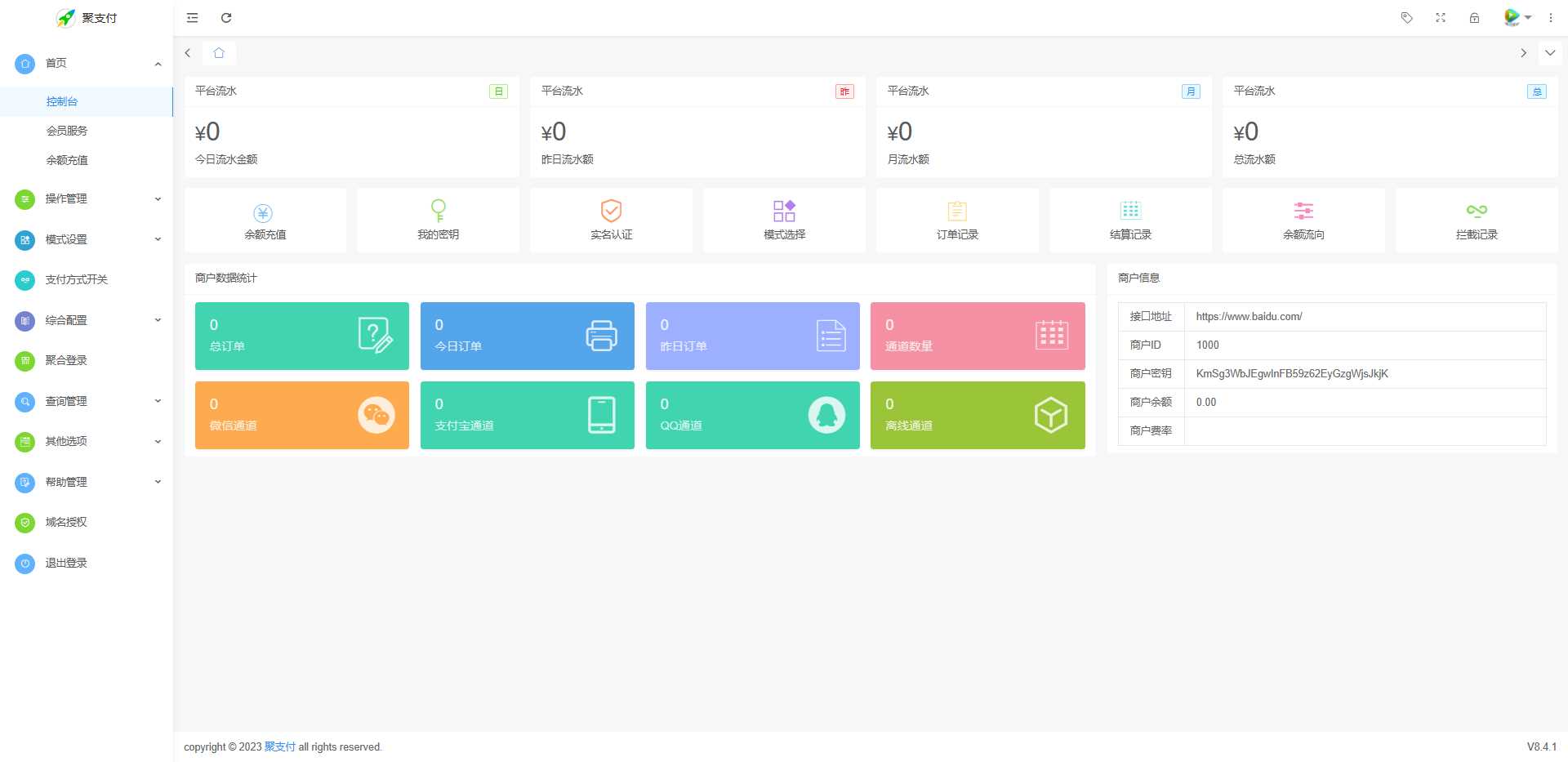 聚支付最新版开源v8.4.1开源版源码免费下载 - 火火兔电子商城