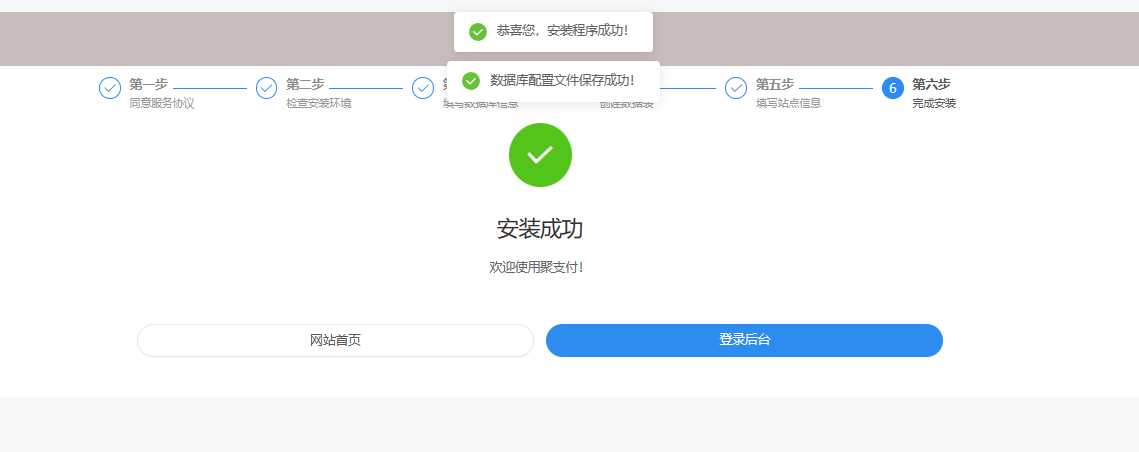 图片[3] - 聚支付最新版开源v8.4.1开源版源码免费下载 - 火火兔电子商城