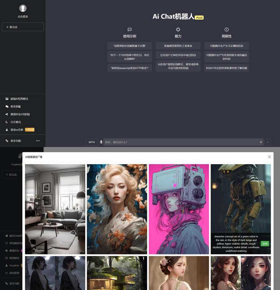 7月最新ChatGPT网页端源码 带三方支付 - 火火兔电子商城