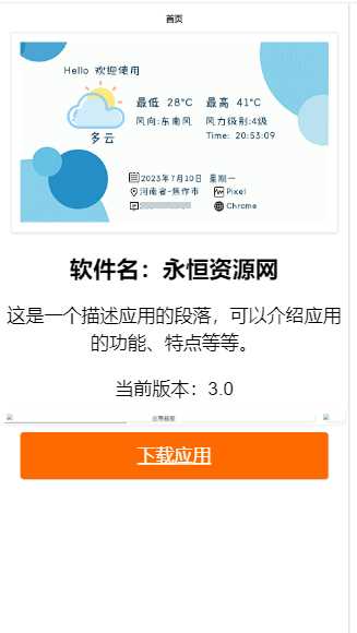 拟态应用3.0船新个人展示页面html源码 - 火火兔电子商城