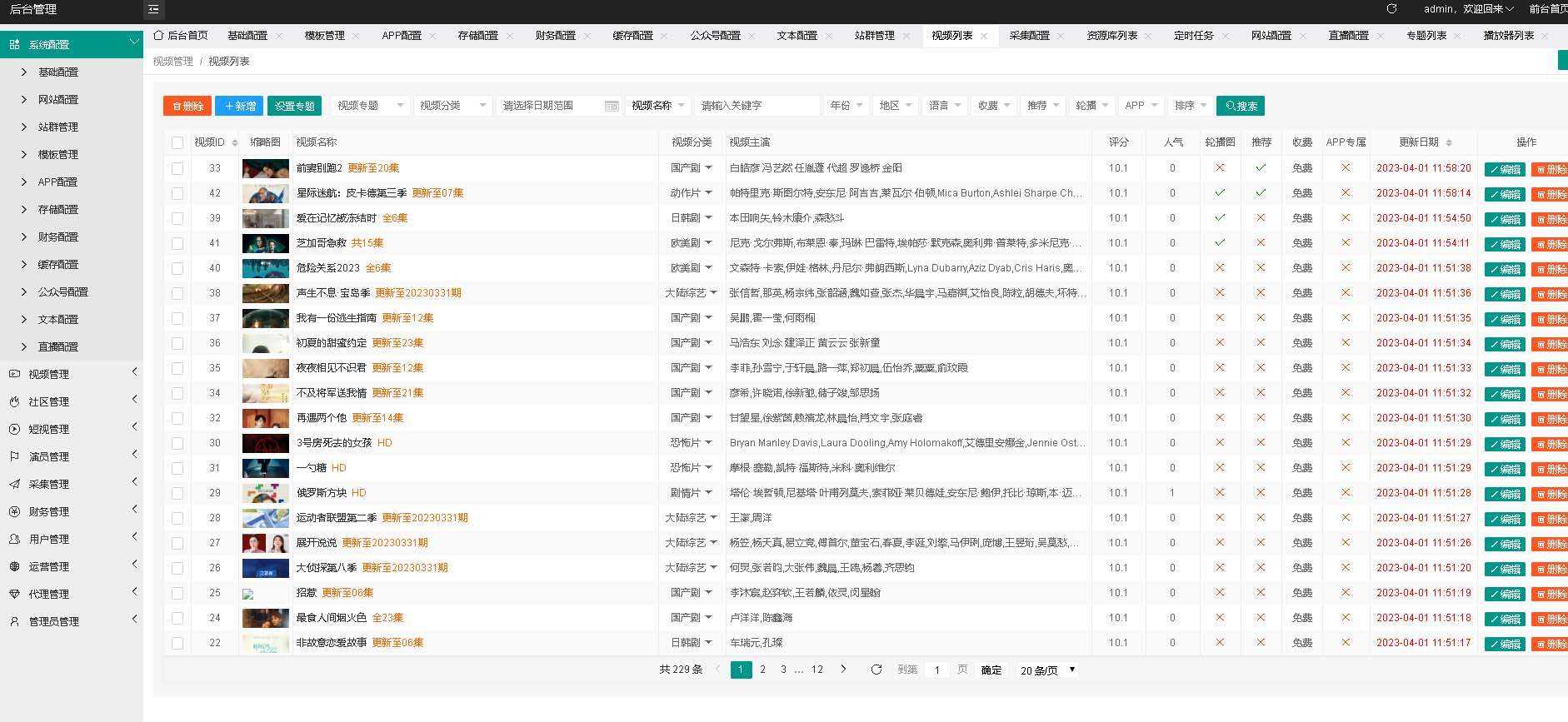 英皇影视cms采集系统搭建 好用的电影网站程序 一键安装【源码+教程】 - 火火兔电子商城