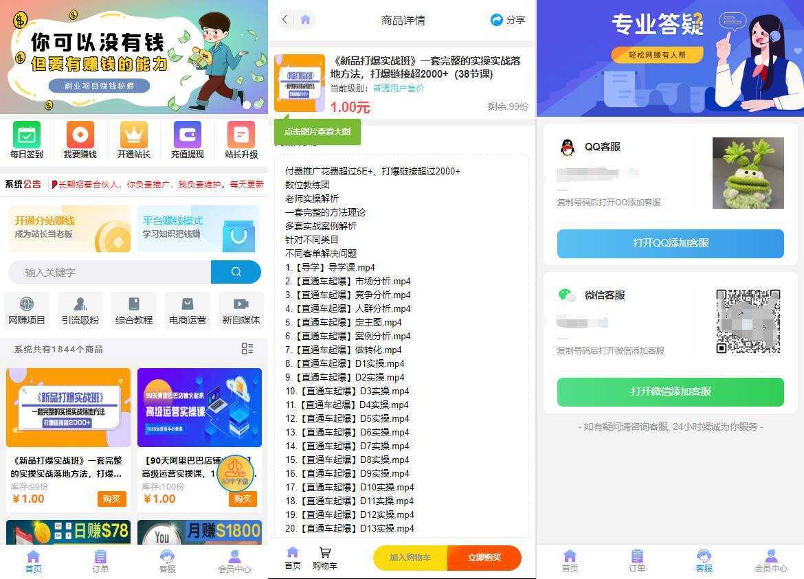 彩虹知识付费模板4月最新可用版 - 火火兔电子商城