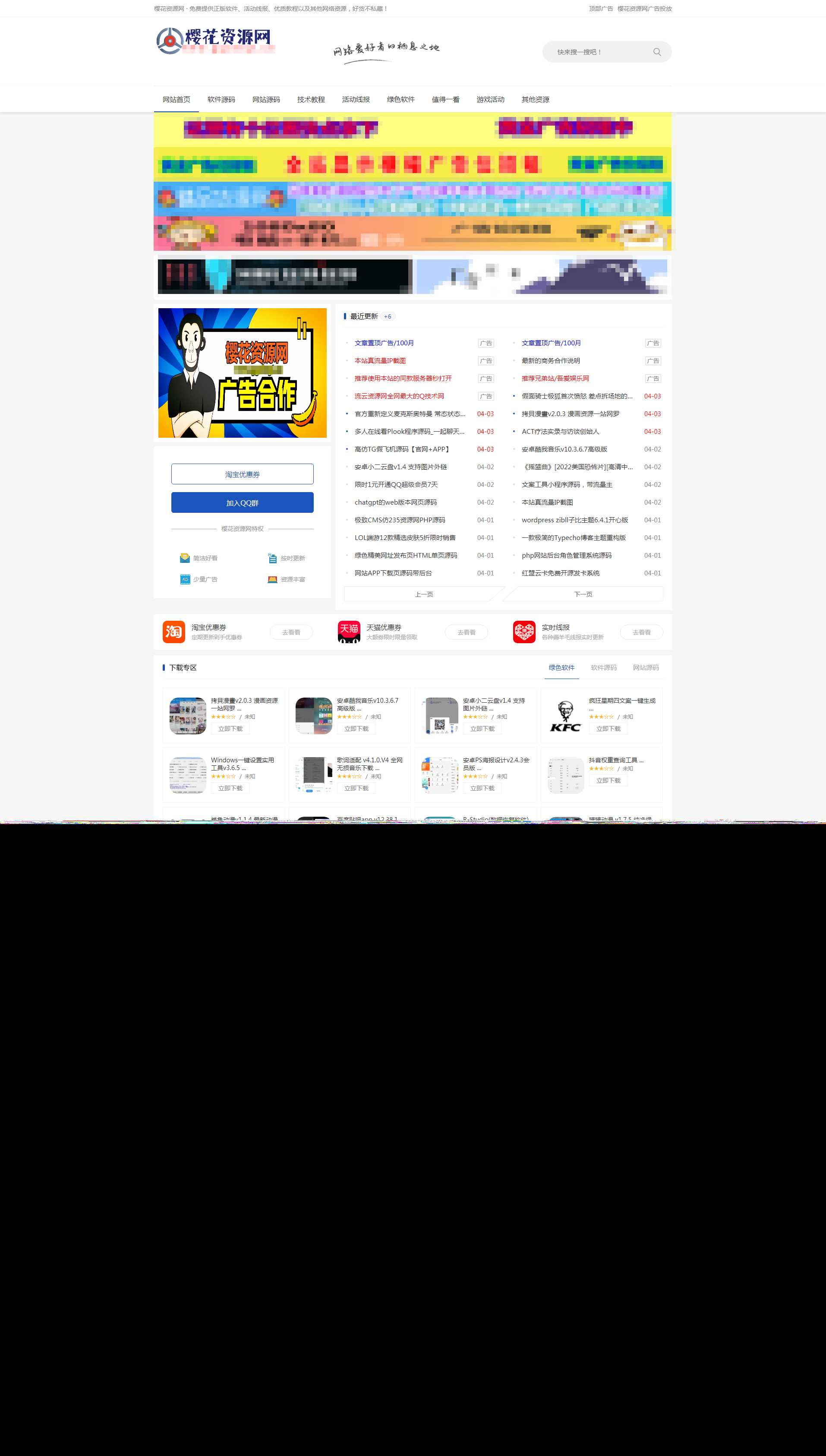 ZBlog仿小刀娱乐网资源主题cms - 火火兔电子商城