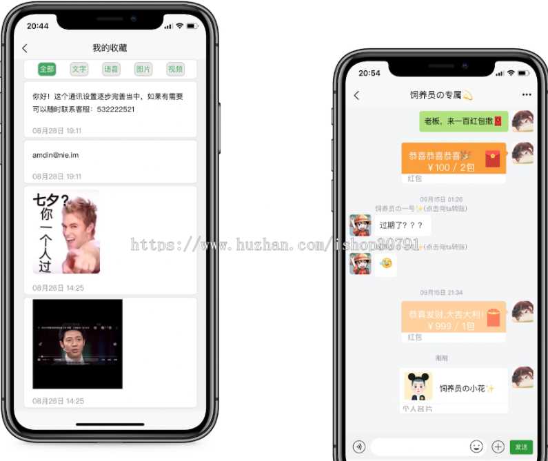 图片[2] - 外面搭建一套4K+的红包即时通讯（H5+安卓+IOS)客户端视频教程 - 火火兔电子商城