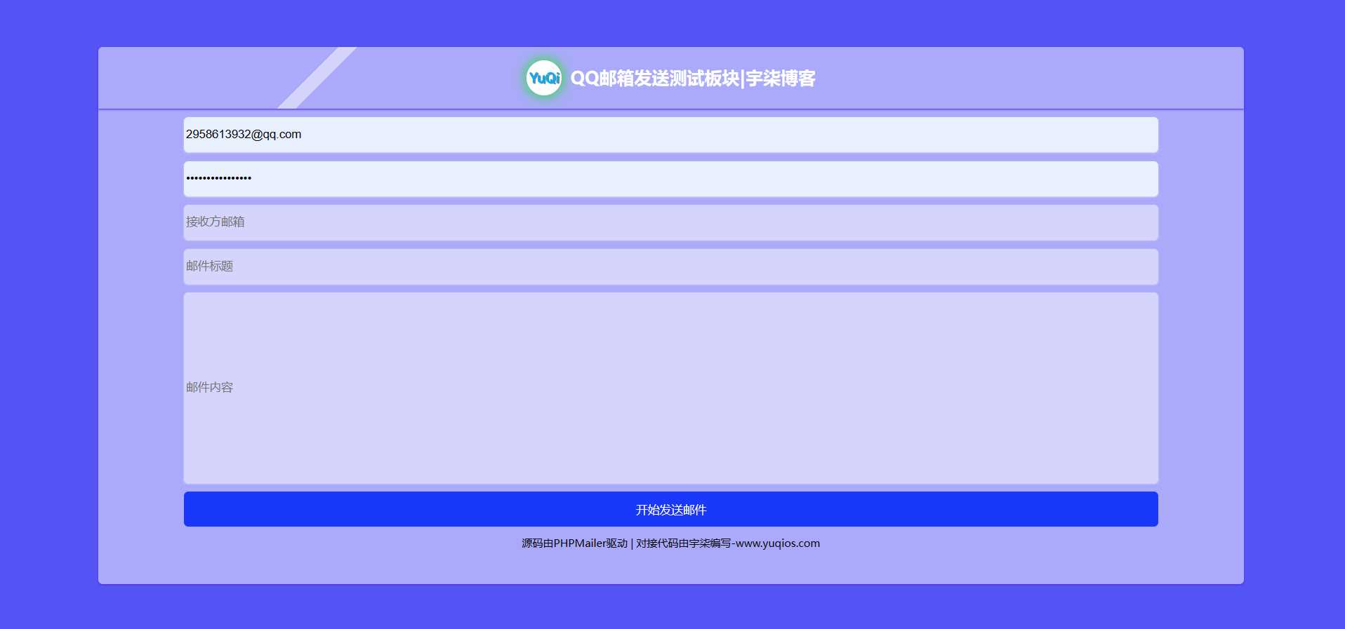 QQ邮箱发送验证码API+HTML源码 - 火火兔电子商城