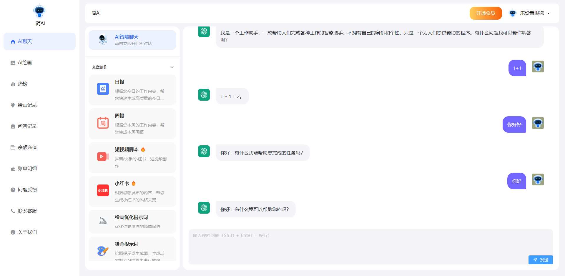 最新简绘Pro ChatGPT - 火火兔电子商城