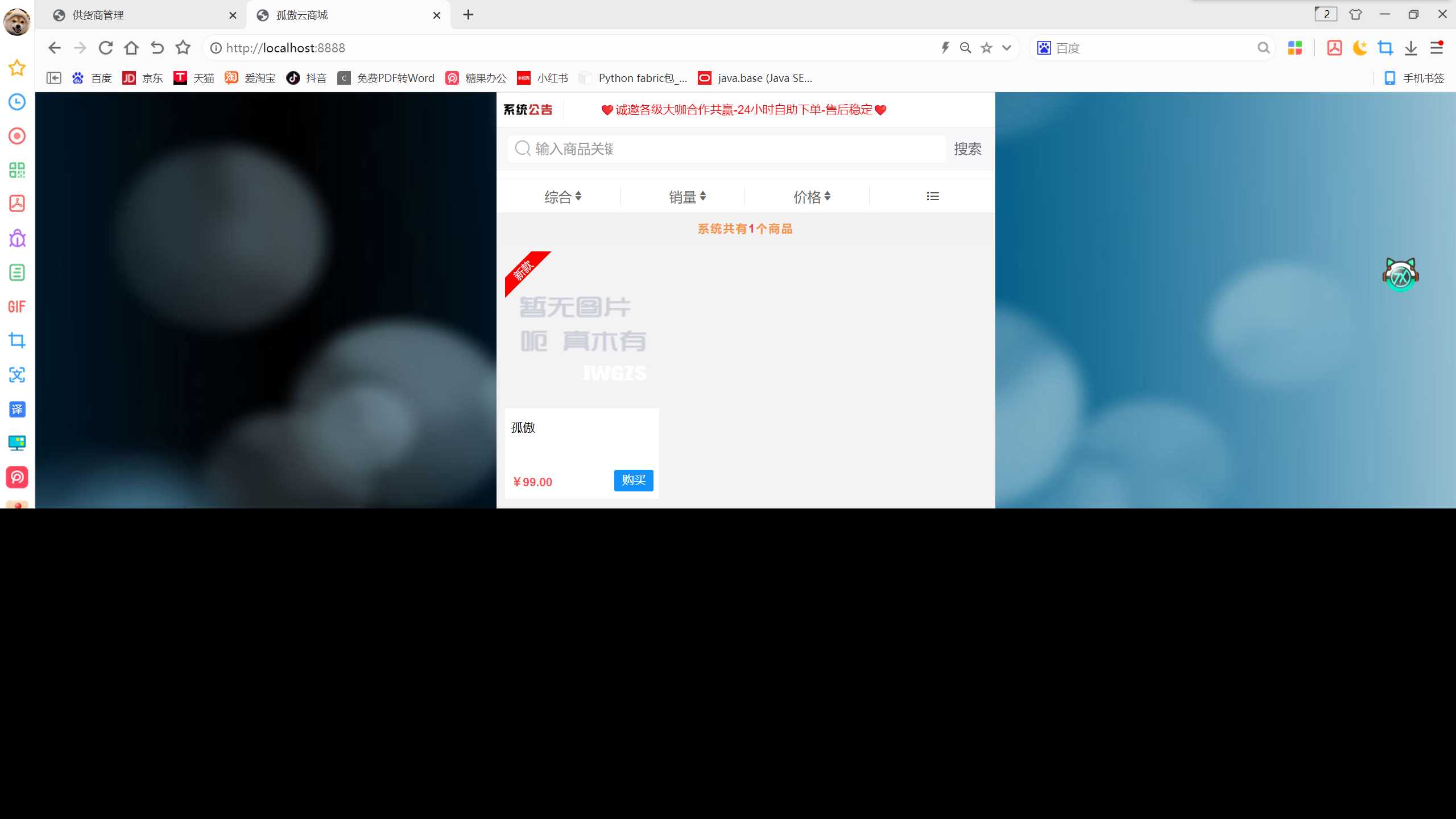 图片[5] - 孤傲云商城系统v1.1（彩虹云商城系统plus史诗级增强版） - 火火兔电子商城
