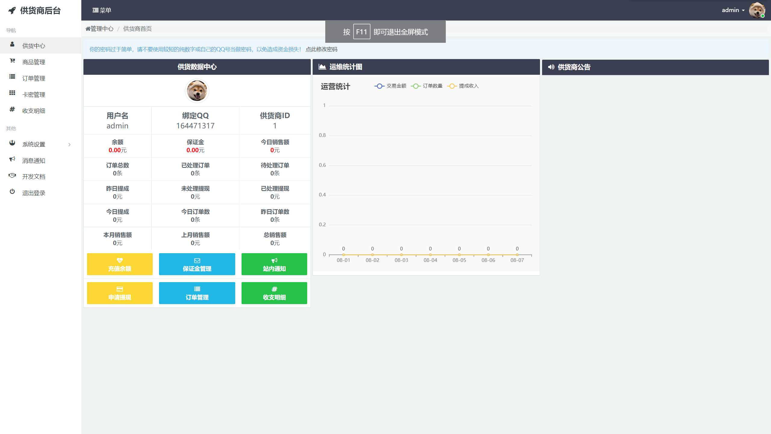 图片[2] - 孤傲云商城系统v1.1（彩虹云商城系统plus史诗级增强版） - 火火兔电子商城