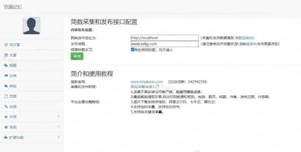图片[2] - 简数emlog文章采集和发布插件 - 火火兔电子商城